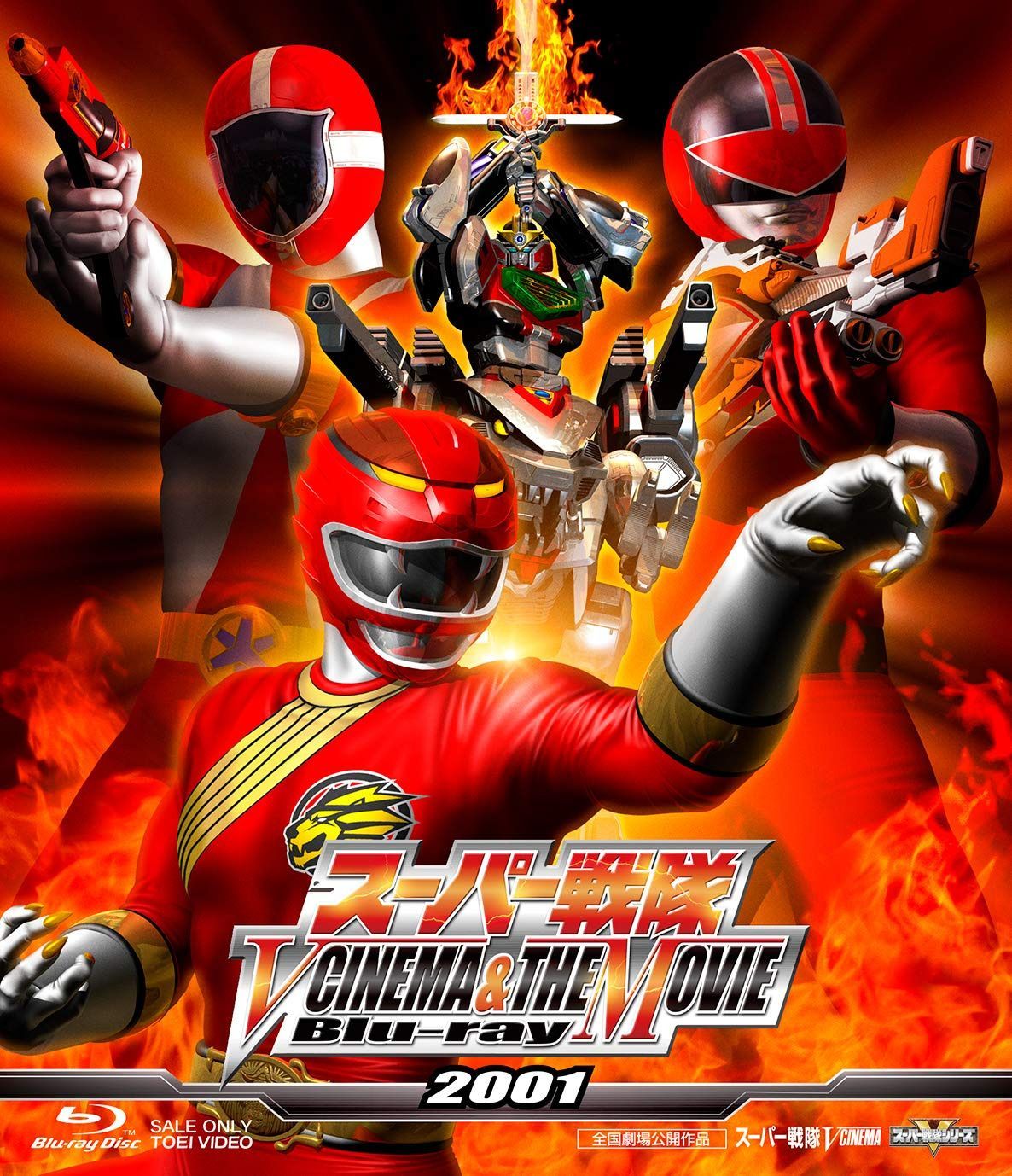 スーパー戦隊 V CINEMA&THE MOVIE Blu-ray 2001