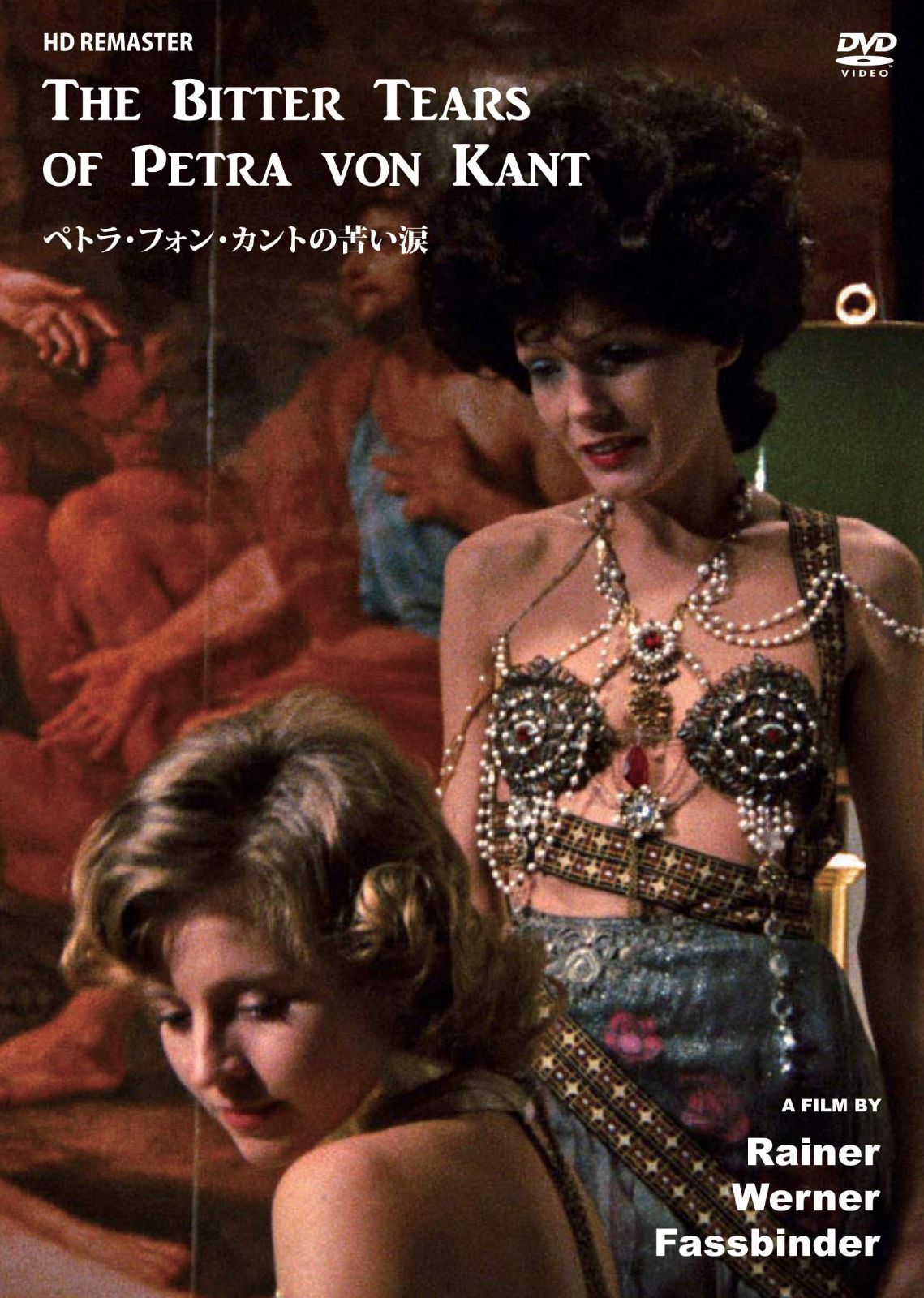 ペトラ・フォン・カントの苦い涙【DVD】