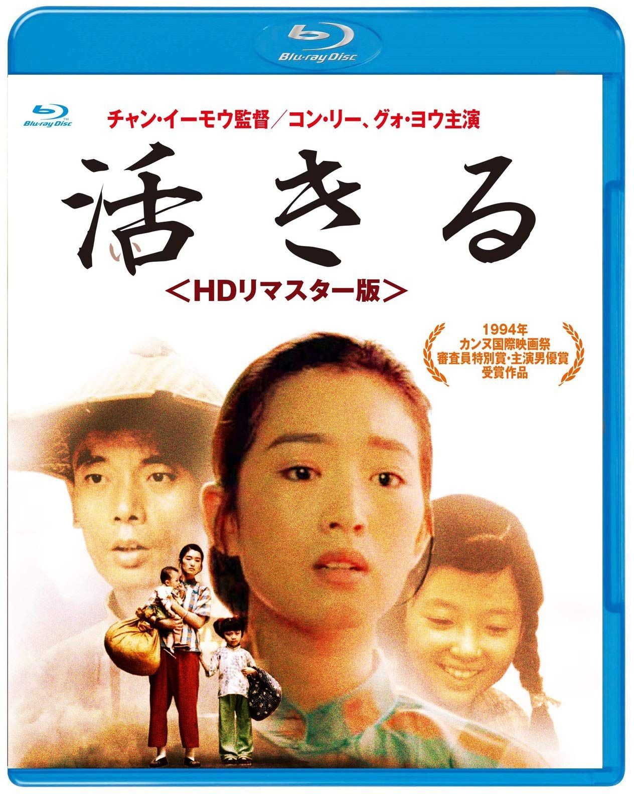 活きる　＜HDリマスター版＞ [Blu-ray]