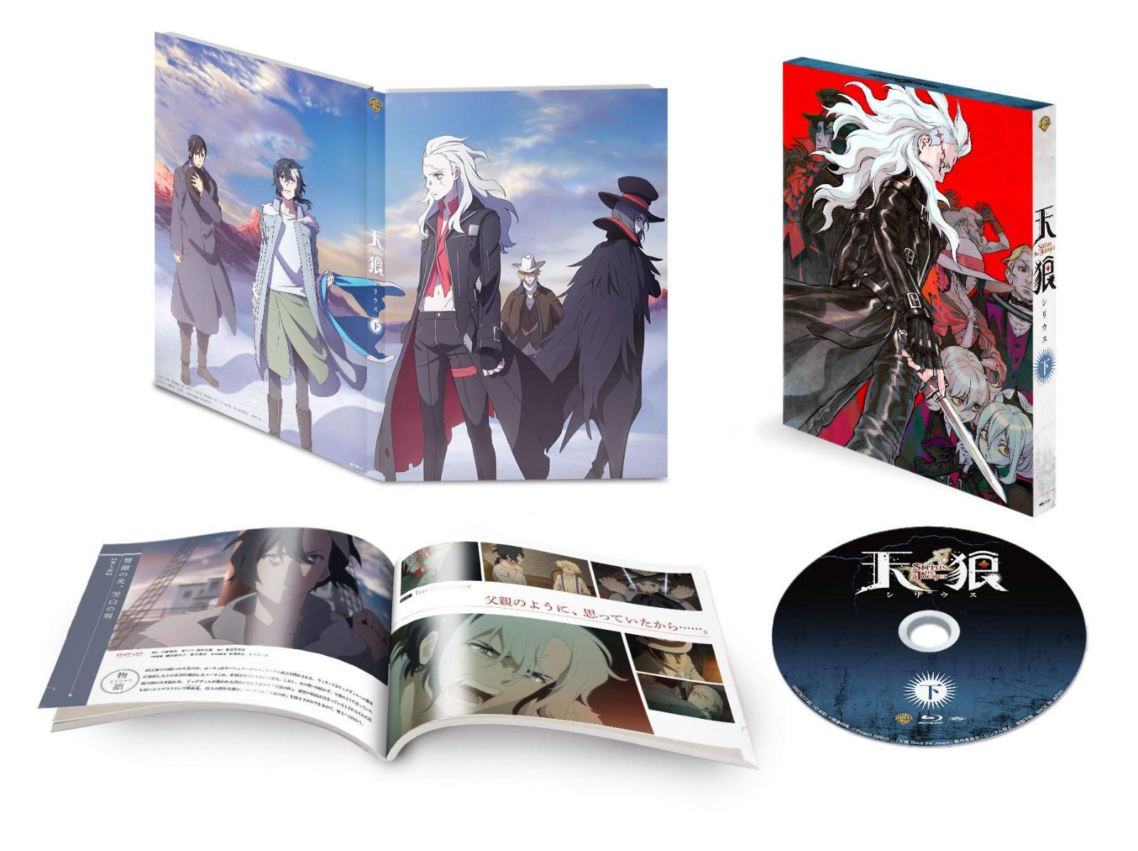 天狼 Sirius the Jaeger 下巻 (7~12話/1枚組/初回仕様版) [Blu-ray]