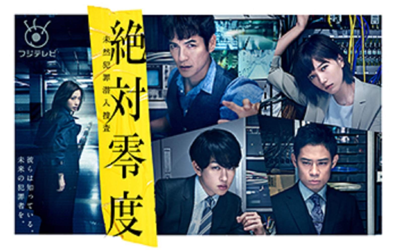 絶対零度~未然犯罪潜入捜査~ Blu-ray BOX