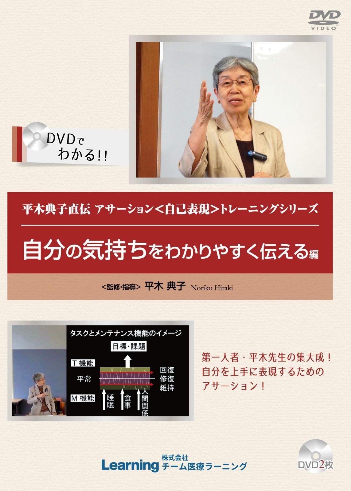 DVD 平木典子 アサーショントレーニングシリーズ 自分の気持ちをわかりやすく伝える編
