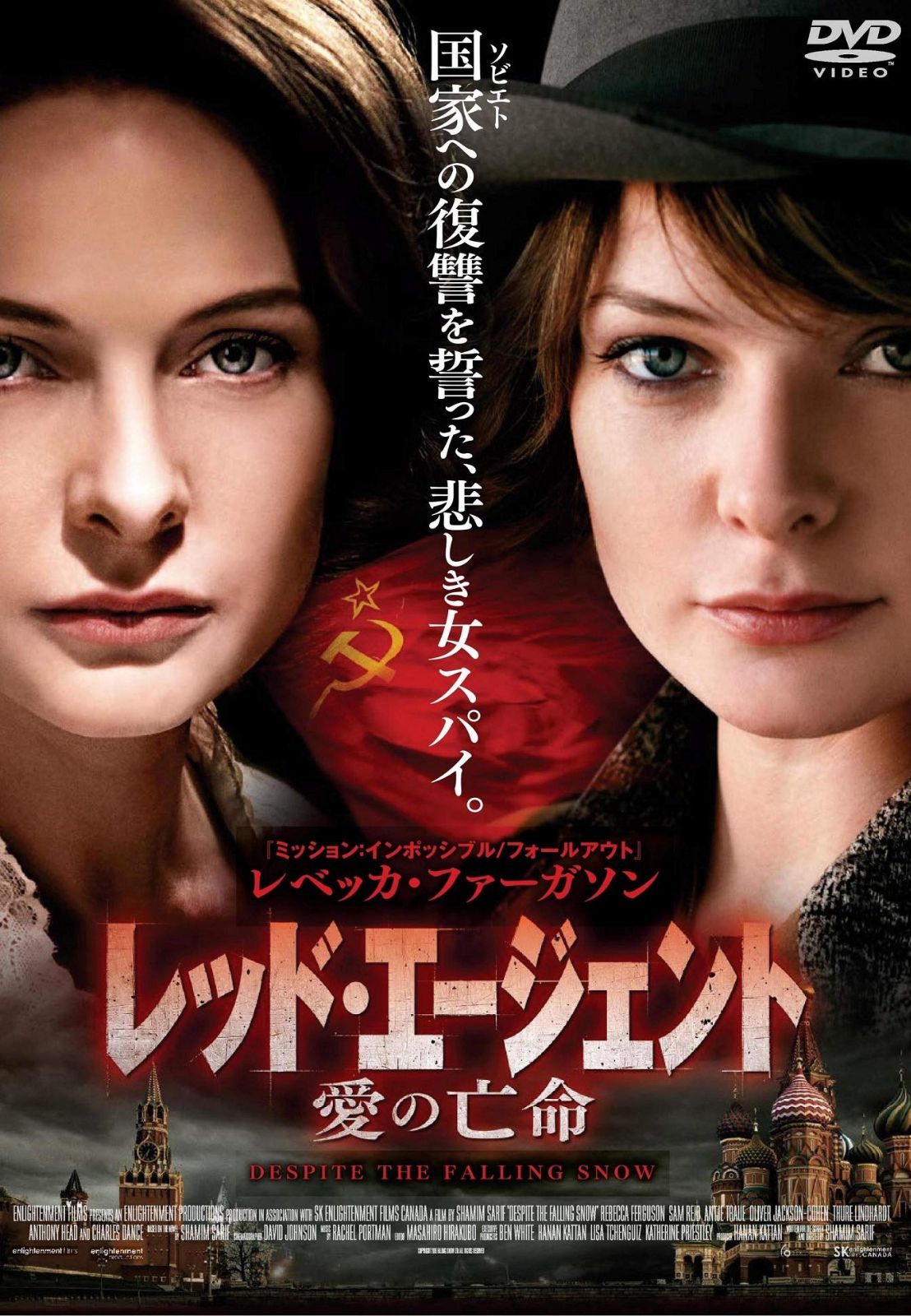 レッド・エージェント 愛の亡命 [DVD]