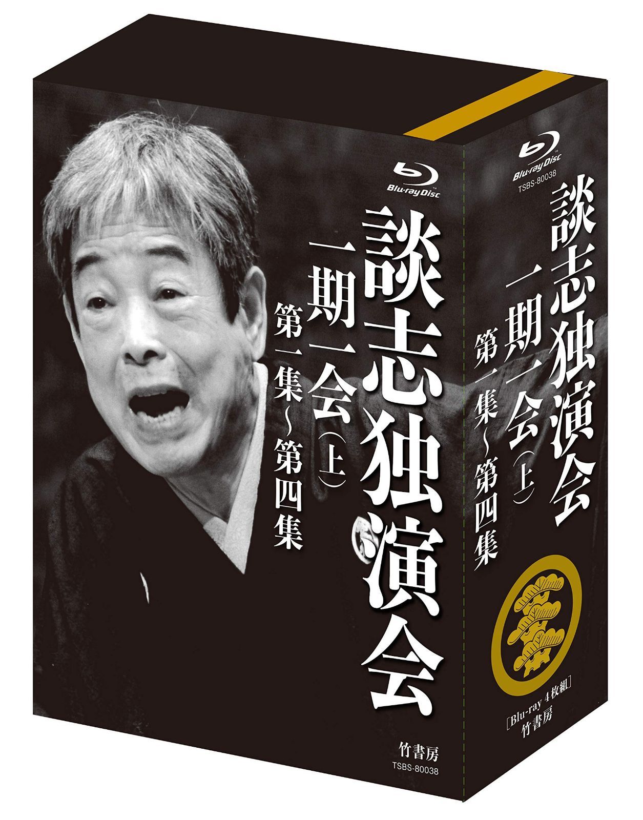 談志独演会 ~一期一会~ BD-BOX [Blu-ray]