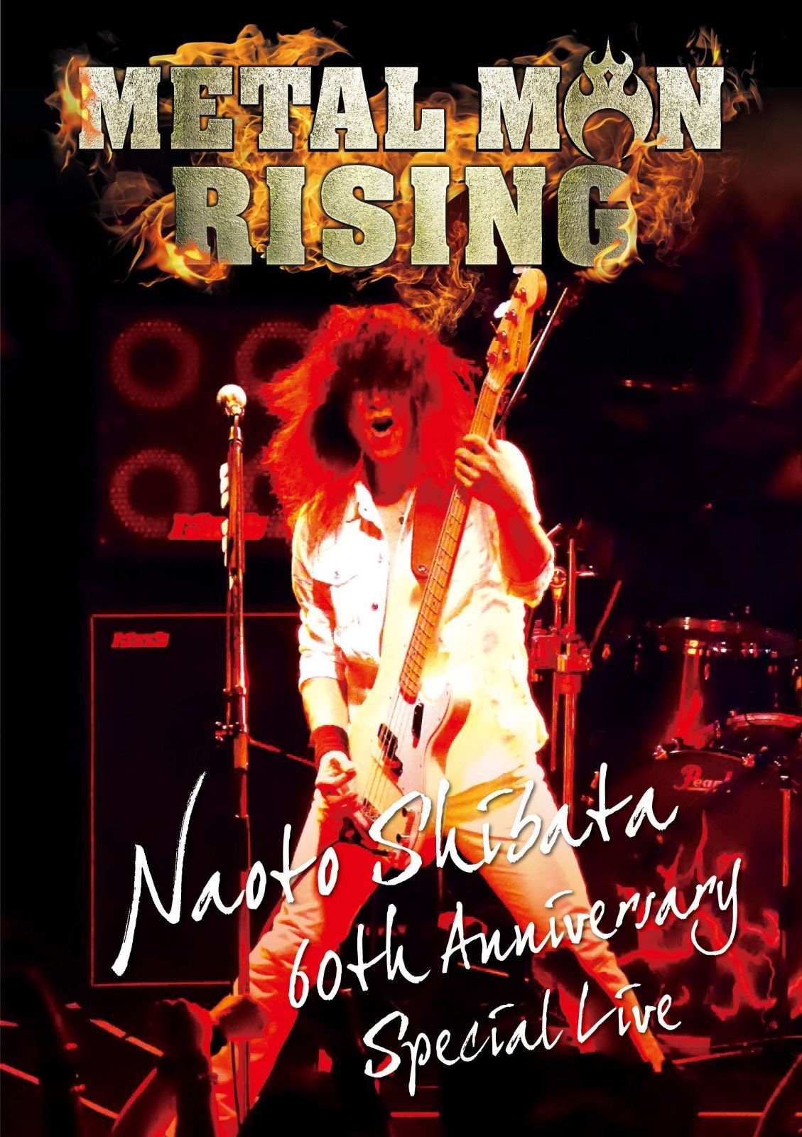 柴田直人 生誕60周年記念 METAL MAN RISING【通常盤DVD(日本語解説書封入)】