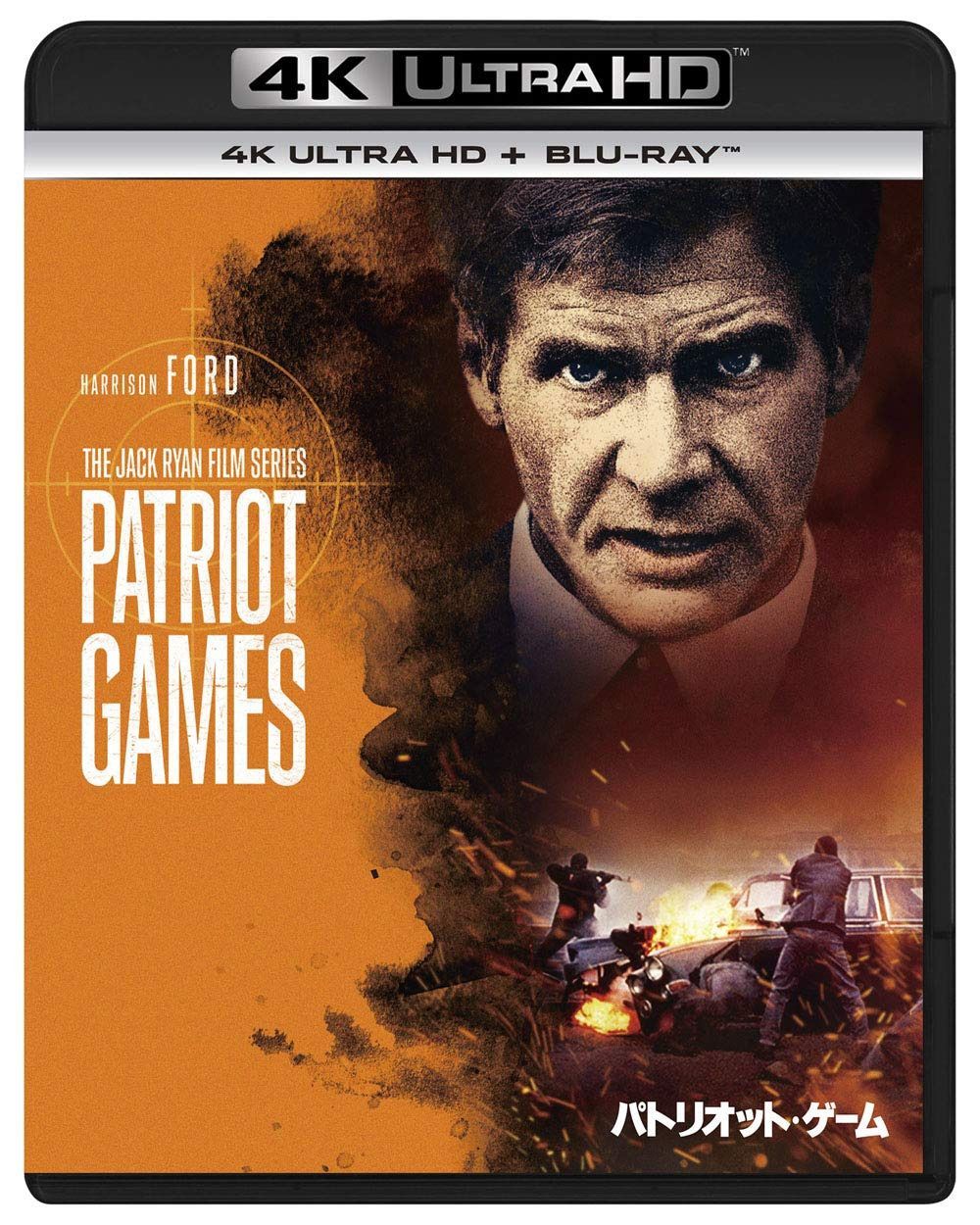 パトリオット・ゲーム (4K ULTRA HD + Blu-rayセット)[4K ULTRA HD + Blu-ray]