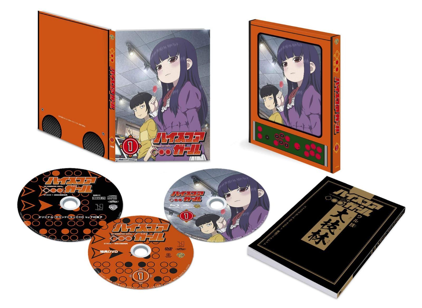 ハイスコアガール STAGE 1 (初回仕様版/1~4話) [Blu-ray]