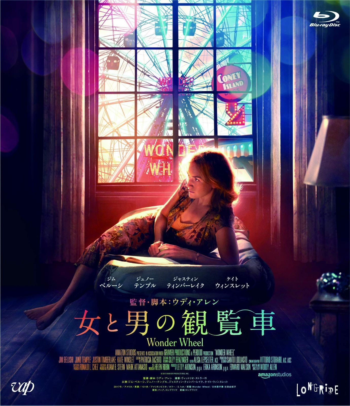 女と男の観覧車 [Blu-ray]
