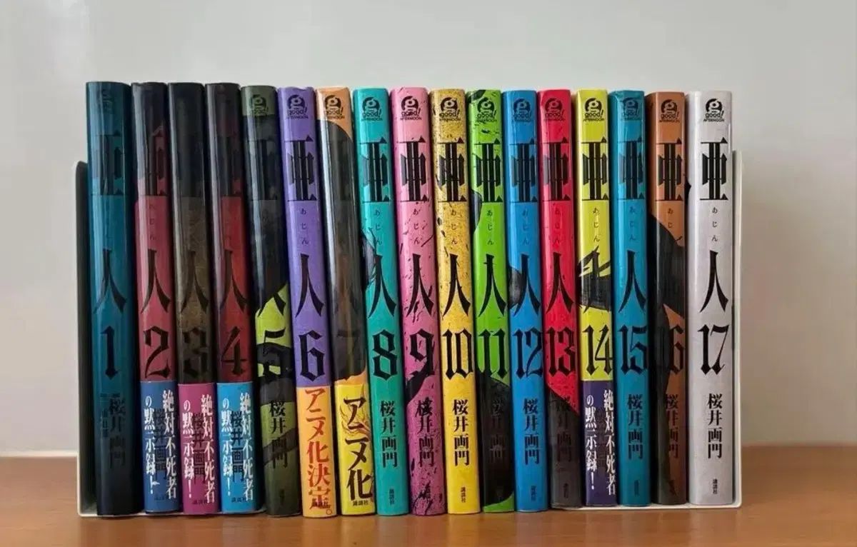 アイン 願書 1 - 17 漫画