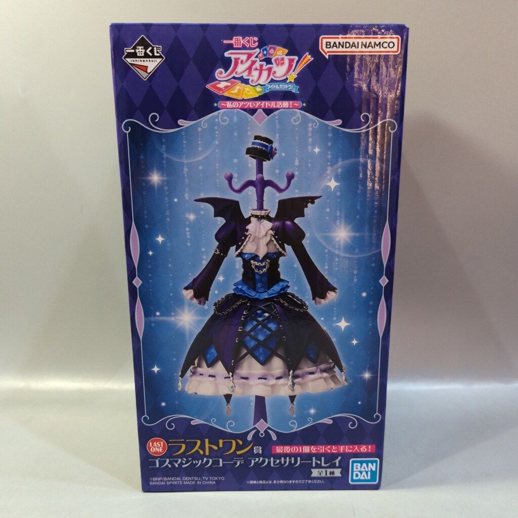 アイカツ　一番くじ　ラストワン賞 ゴスマジックコーデ アクセサリートレイ BANDAI SPIRITS 一番くじ アイカツ! 私のアツいアイドル活動! ラスト