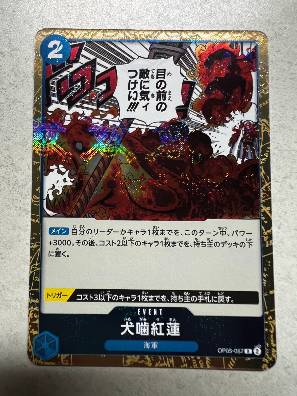 犬噛紅蓮 R : 海賊旗フォイル 5枚 [OP05-057]「ONE PIECE CARD THE