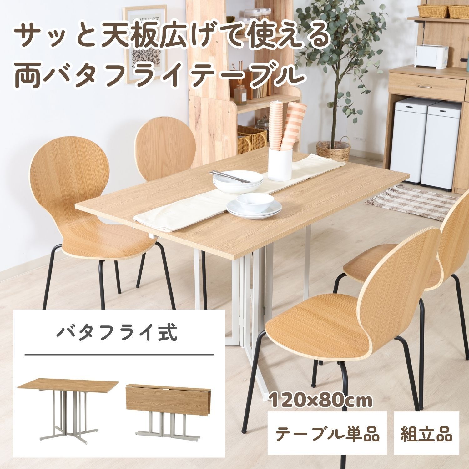 ♪4人掛 折りたたみ ダイニングテーブル ［幅120cm］　　　　ダイニング テーブル 食卓 収納 簡易テーブル バタフライ 省スペース