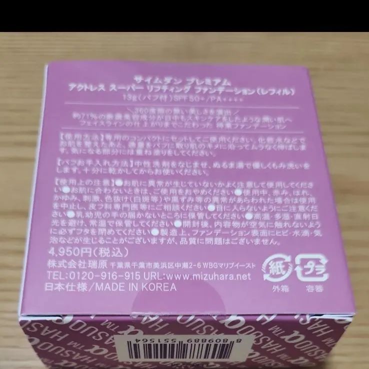 最新 未開封 サイムダン プレミアム アクトレススーパーリフティング