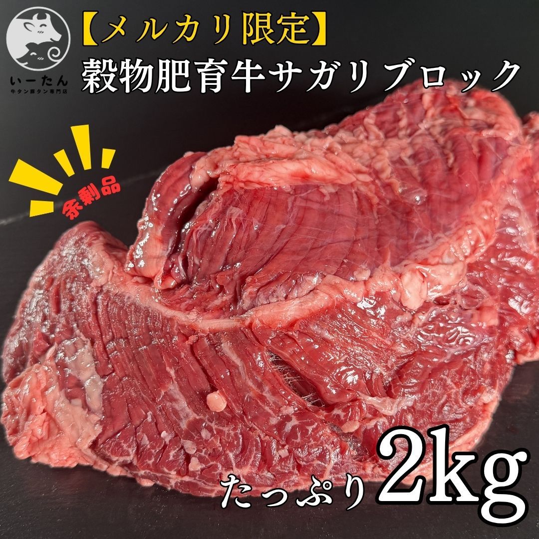 【余剰品】牛サガリ(ハラミ）2kg