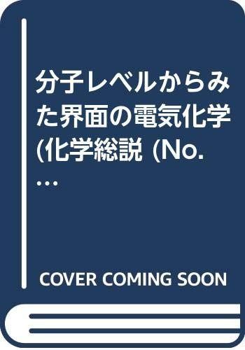 化学総説 No.7