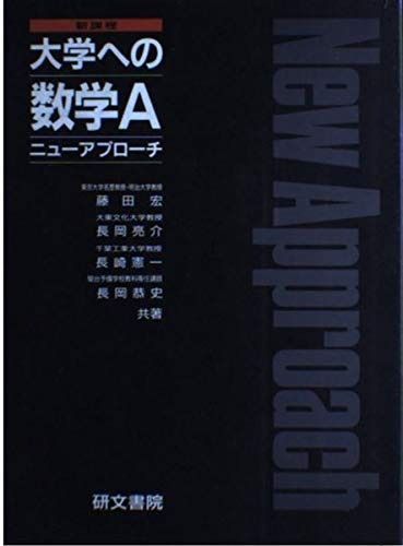 大学への数学A