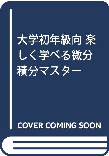 微分積分マスター30題