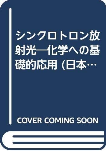 日本分光学会測定法シリーズ 24
