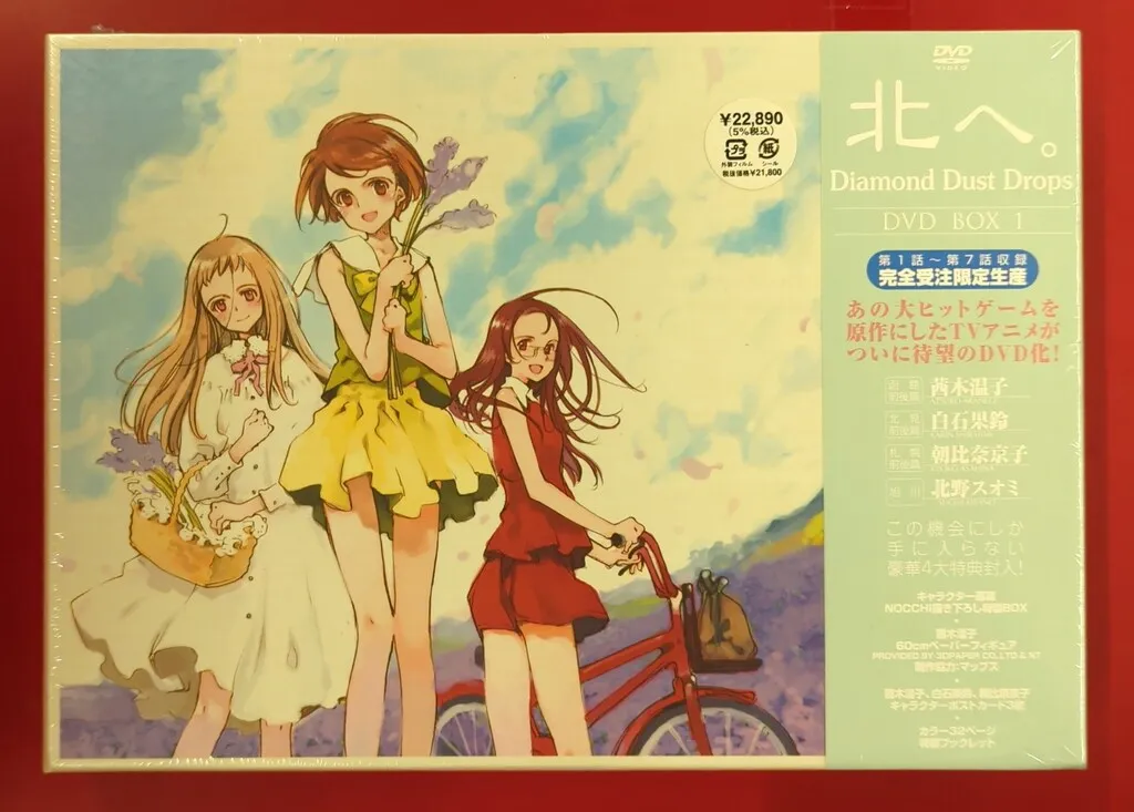 2026年最新】北へ。~diamond dust drops~ dvd-boxの人気アイテム