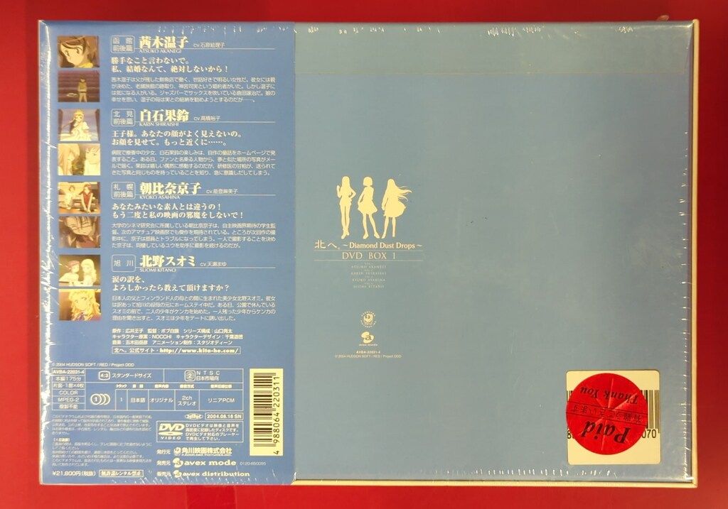 未開封 アニメDVD 北へ。~Diamond Dust Drops~DVD-BOX 1 - メルカリ