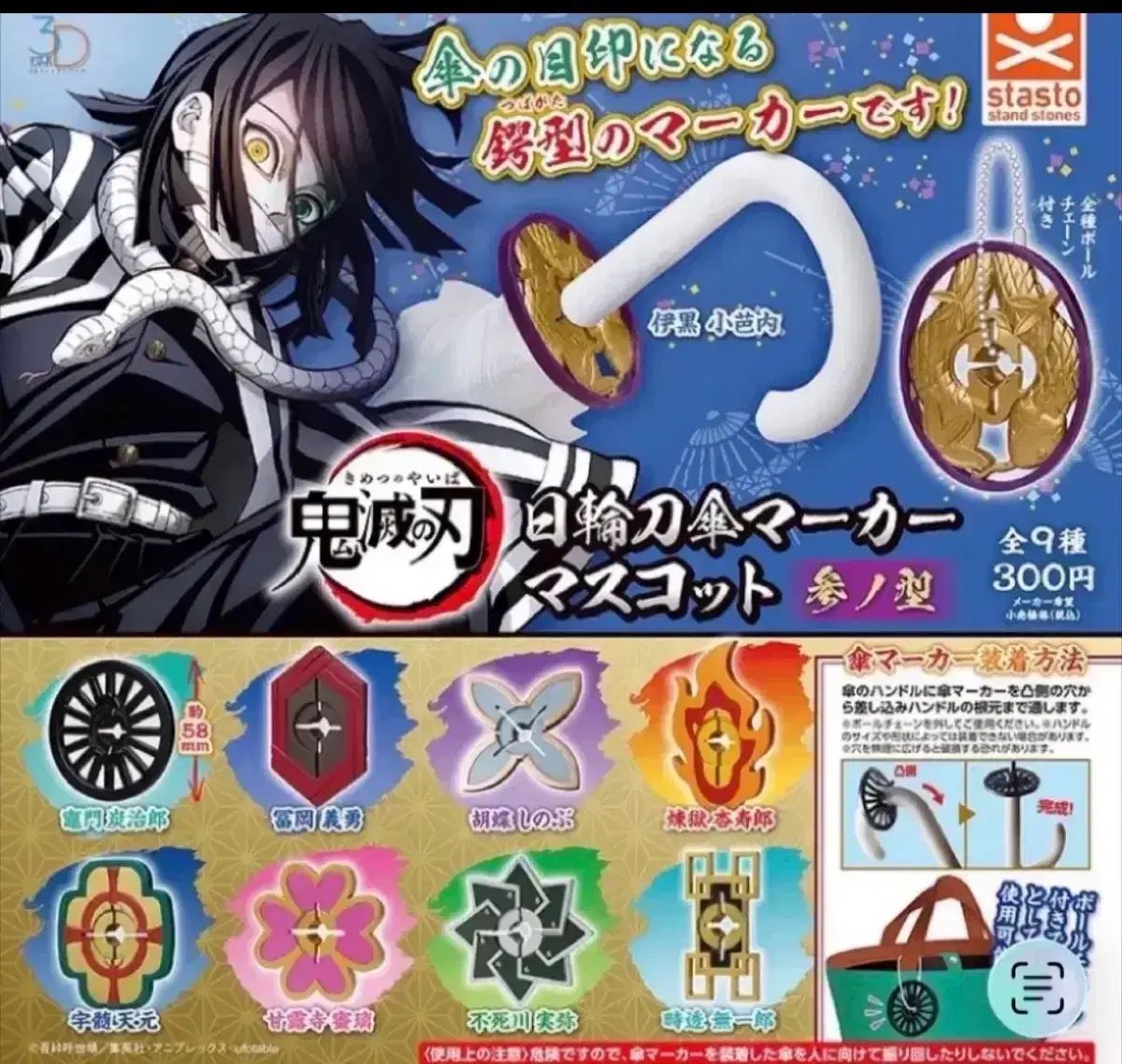 鬼滅の刃 日輪刀 鍔 傘 キーホルダー ガチャ 全種