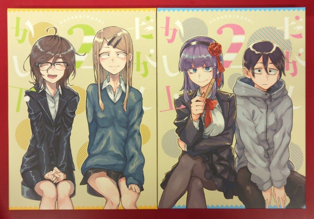 アニメBlu-ray だがしかし2 上下 セット