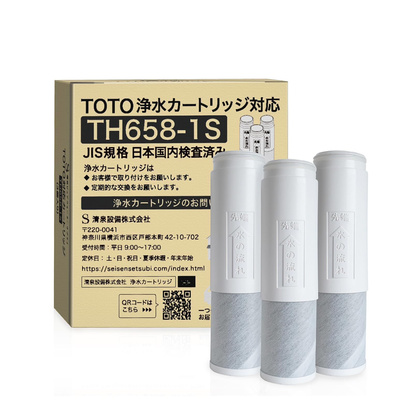 ☆新品☆【JIS規格日本検査済み】TOTO対応のカートリッジ 浄水カートリッジ TH658-1S／TH658-3／TH-658-1S 互換品（浄水器兼用混合栓用・浄水器専用 水栓取替え用）3本セット 803573f3
