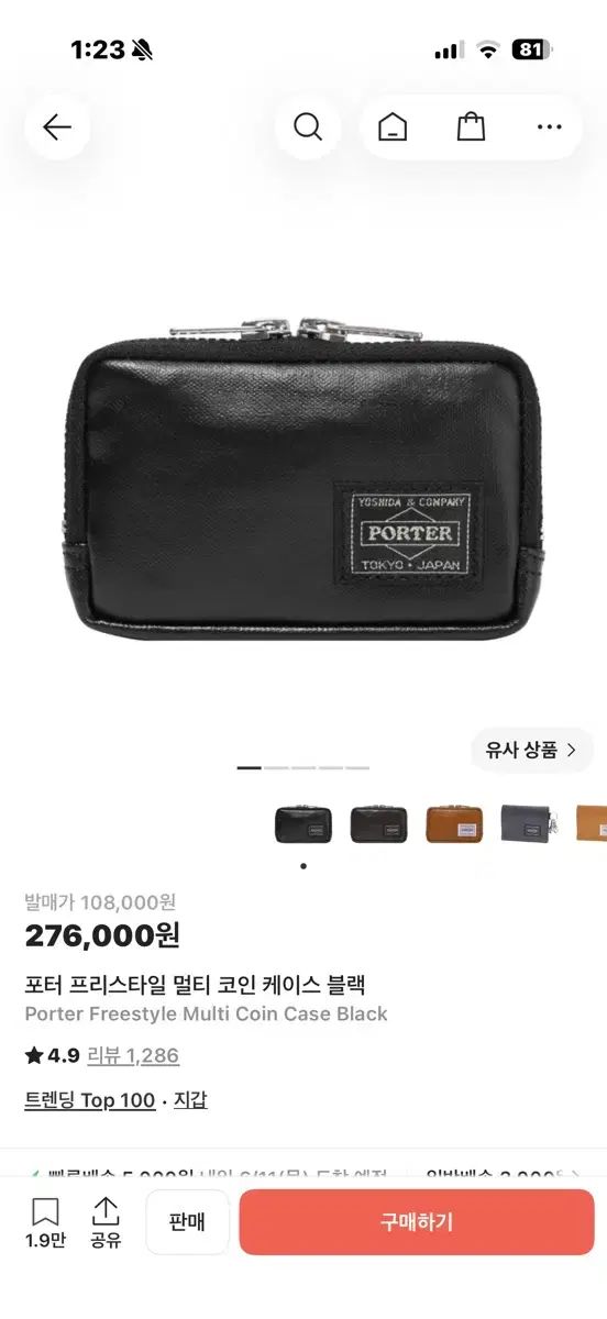 ポーター フリースタイル マルチ コインケース ブラック 17,876円