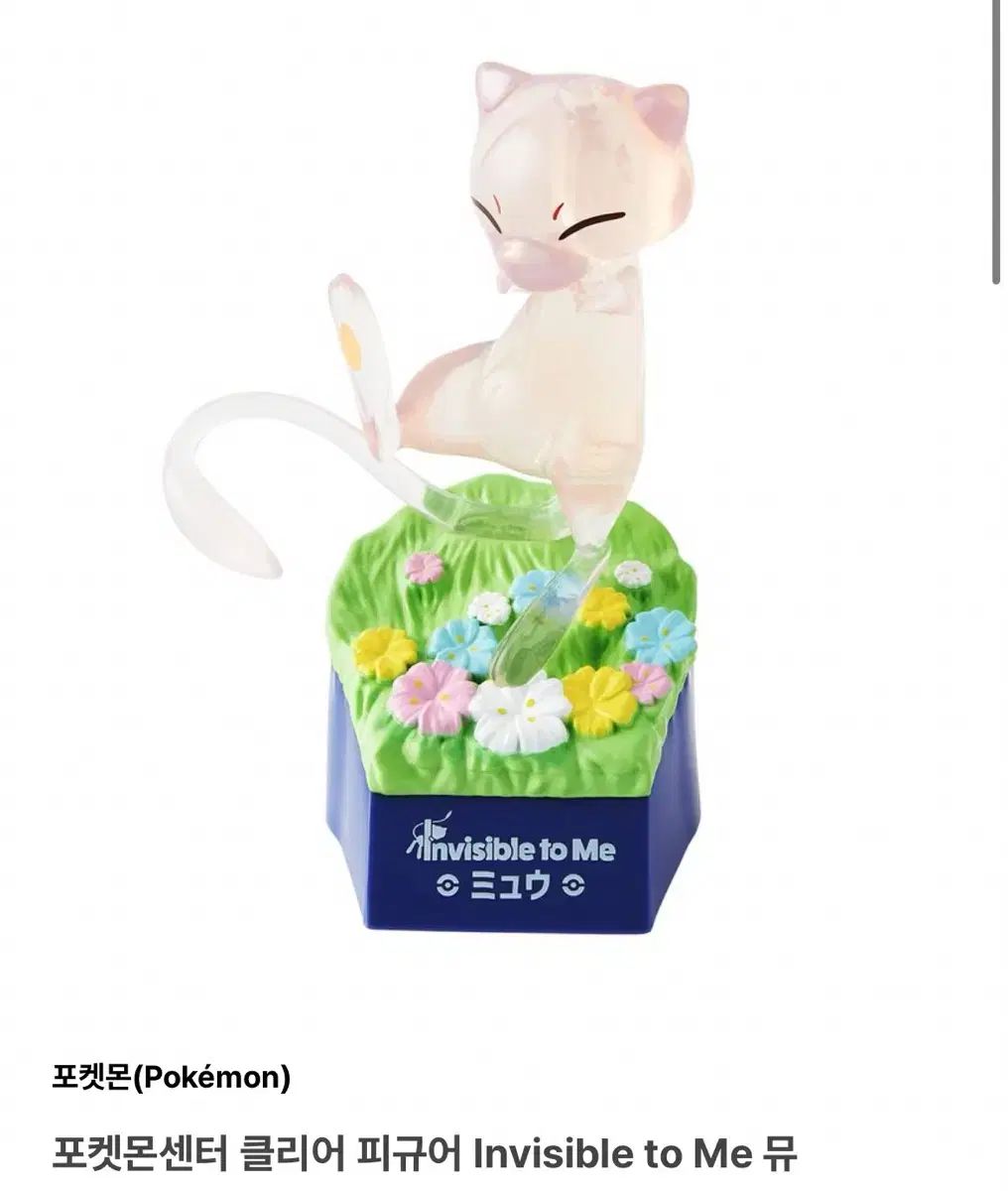 ポケモンセンター クリア フィギュア invisble to Me ミュ
