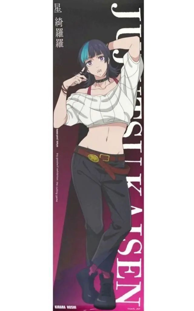 【中古】クリアポスター 等身大メガクリアポスター 星綺羅羅 「TVアニメ 呪術廻戦 POP UP企画展 大交流展 死滅回游 at baseyard tokyo」