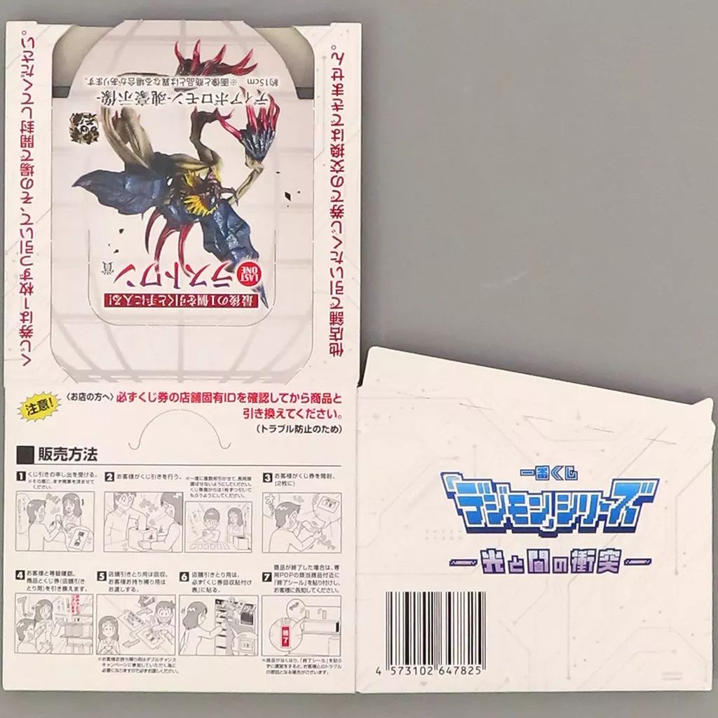 中古】紙製品 くじ券BOX 「一番くじ デジモンシリーズ -光と闇の衝突