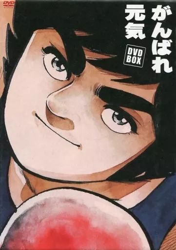 【中古】アニメDVD 限定がんばれ元気 DVD-BOX