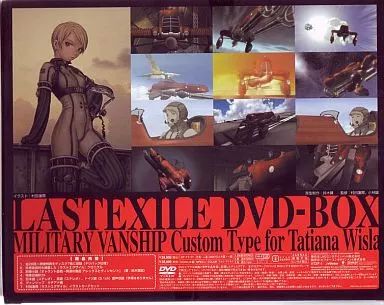 【中古】アニメDVD ラストエグザイル DVD-BOX ヴァンシップ(タチアナ機)付豪華限定盤[限定版]