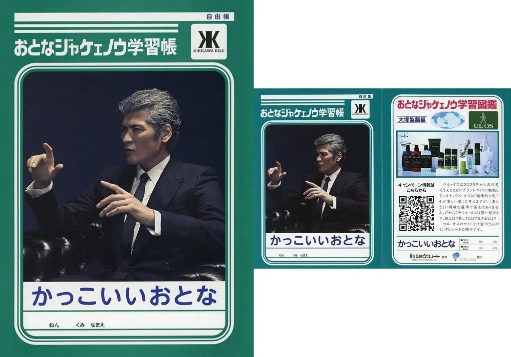中古】ノート・メモ帳 吉川晃司 おとなジャケェノウ学習帳(B5サイズ