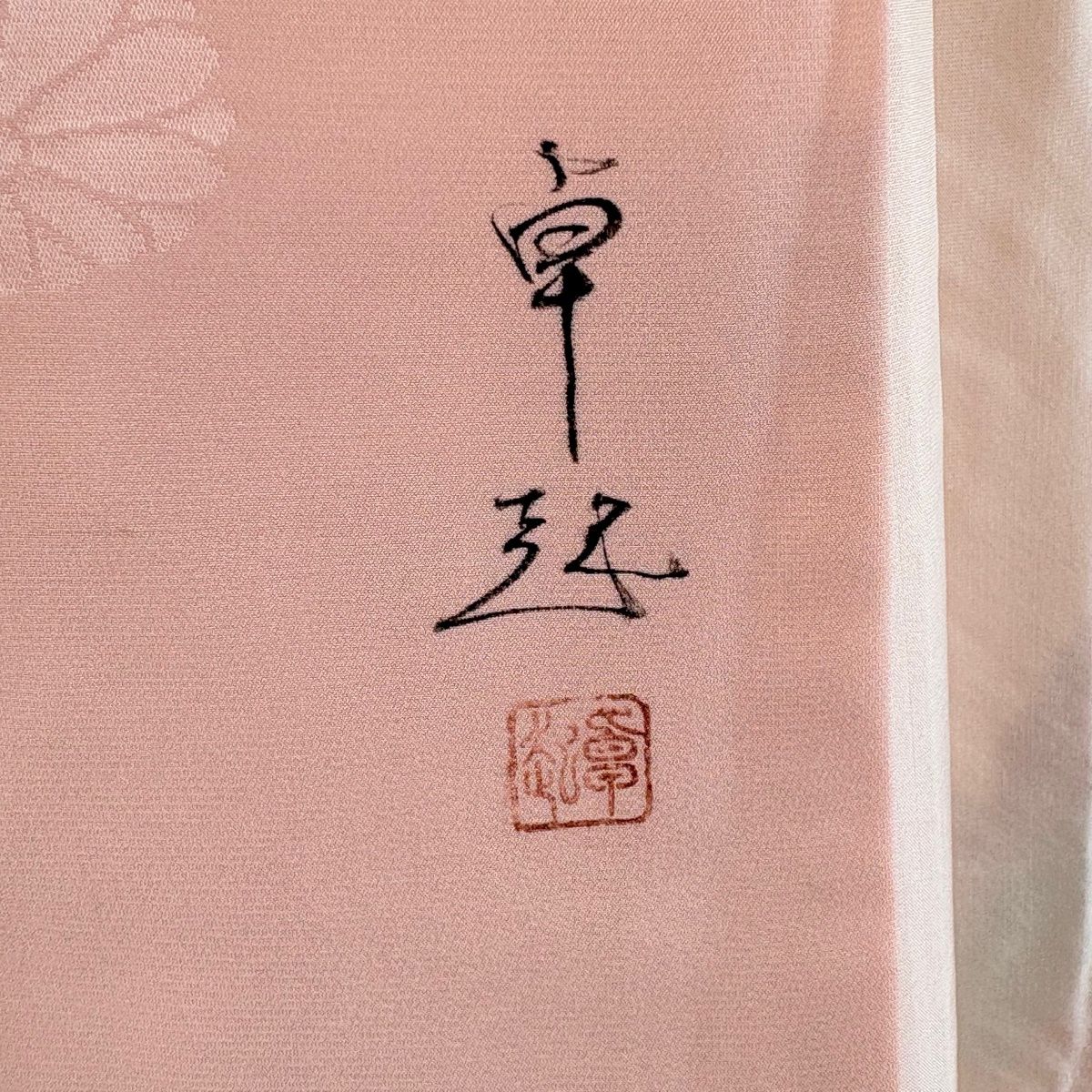 美品】 小紋 身丈168cm 裄丈64cm M 袷 落款 菊 地紋 ピンク 正絹 秀品 