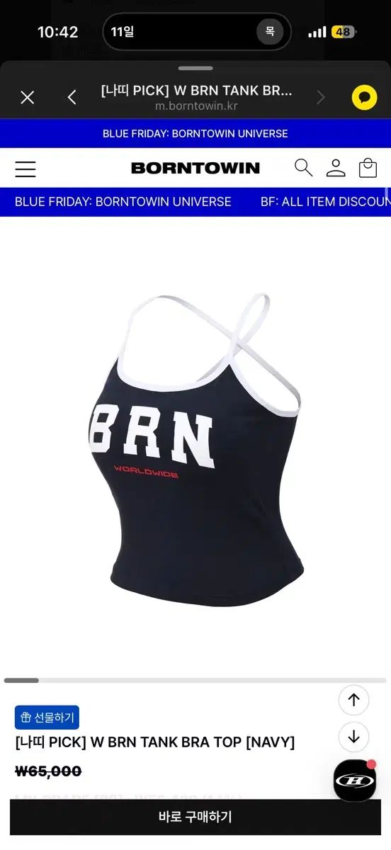 BORN TO WIN ブラトップ