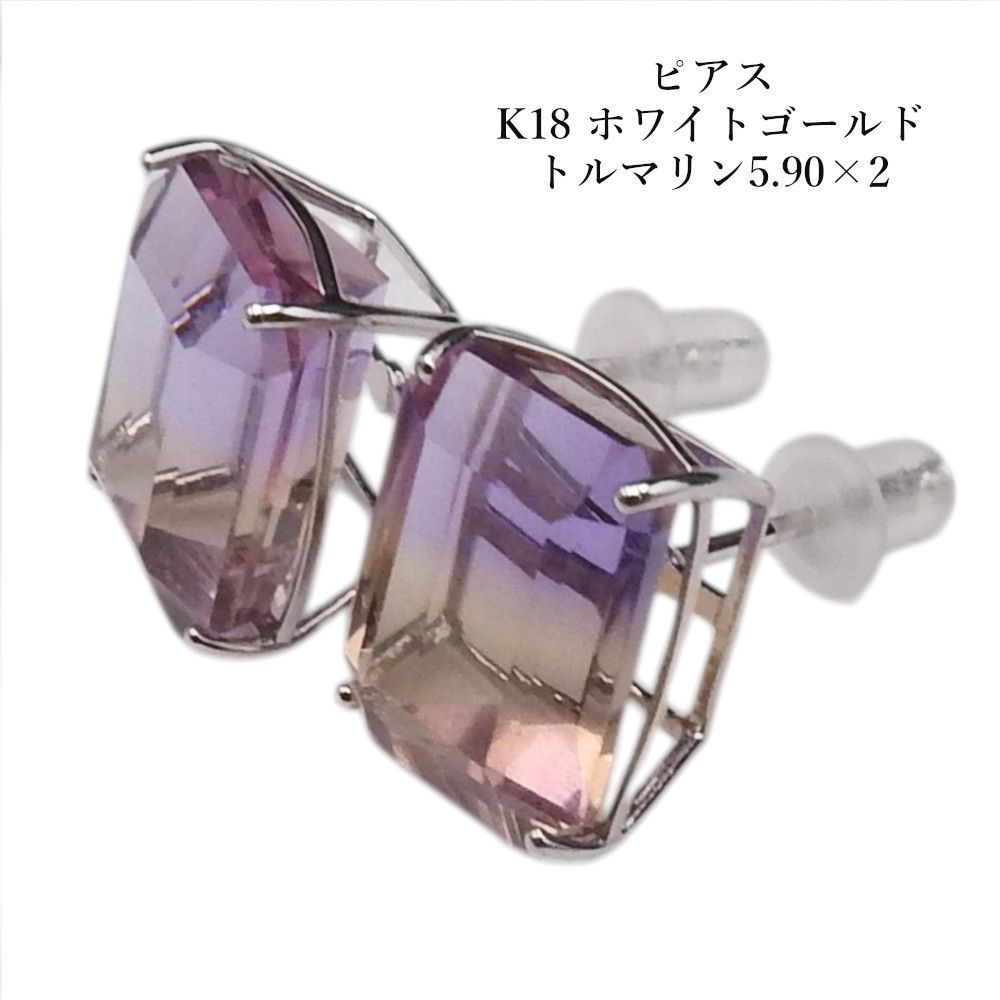 トルマリン5.90×2 ピアス K18 ホワイトゴールド レディース　アクセサリー