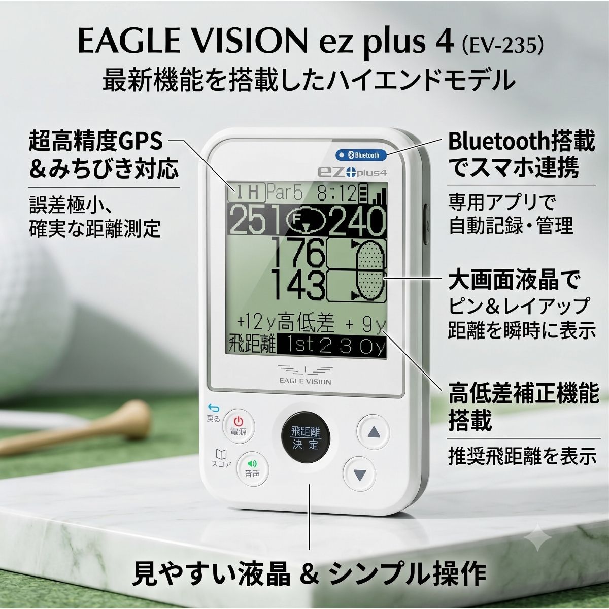 ゴルフ コルフ計測器 イーグルビジョン(EZ plus4 GPS)