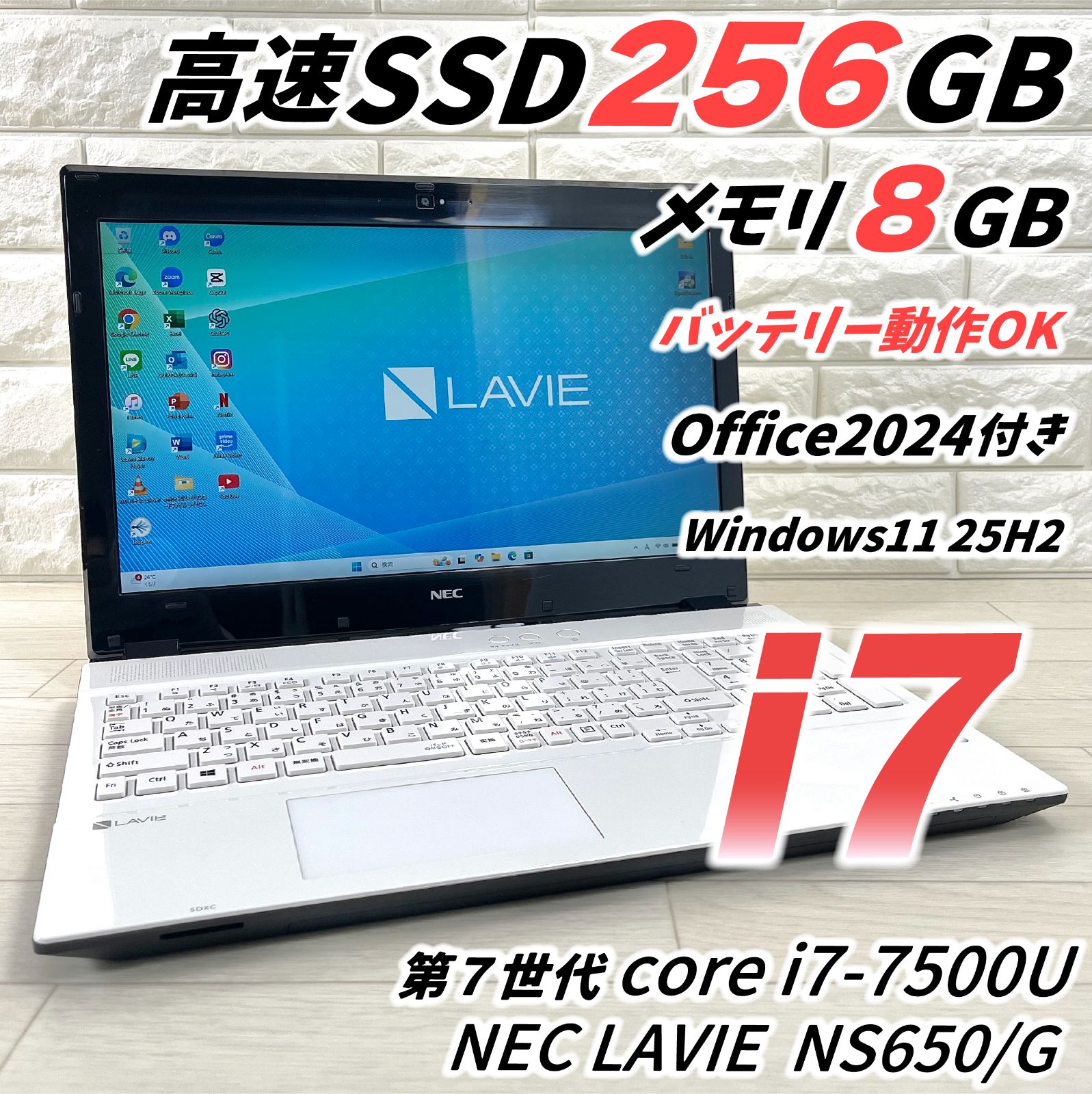 格安構成 NEC LAVIE 第7世代 corei7 高速SSD256GB メモリ8GB オフィス2024 Windows11 ノートパソコン 812