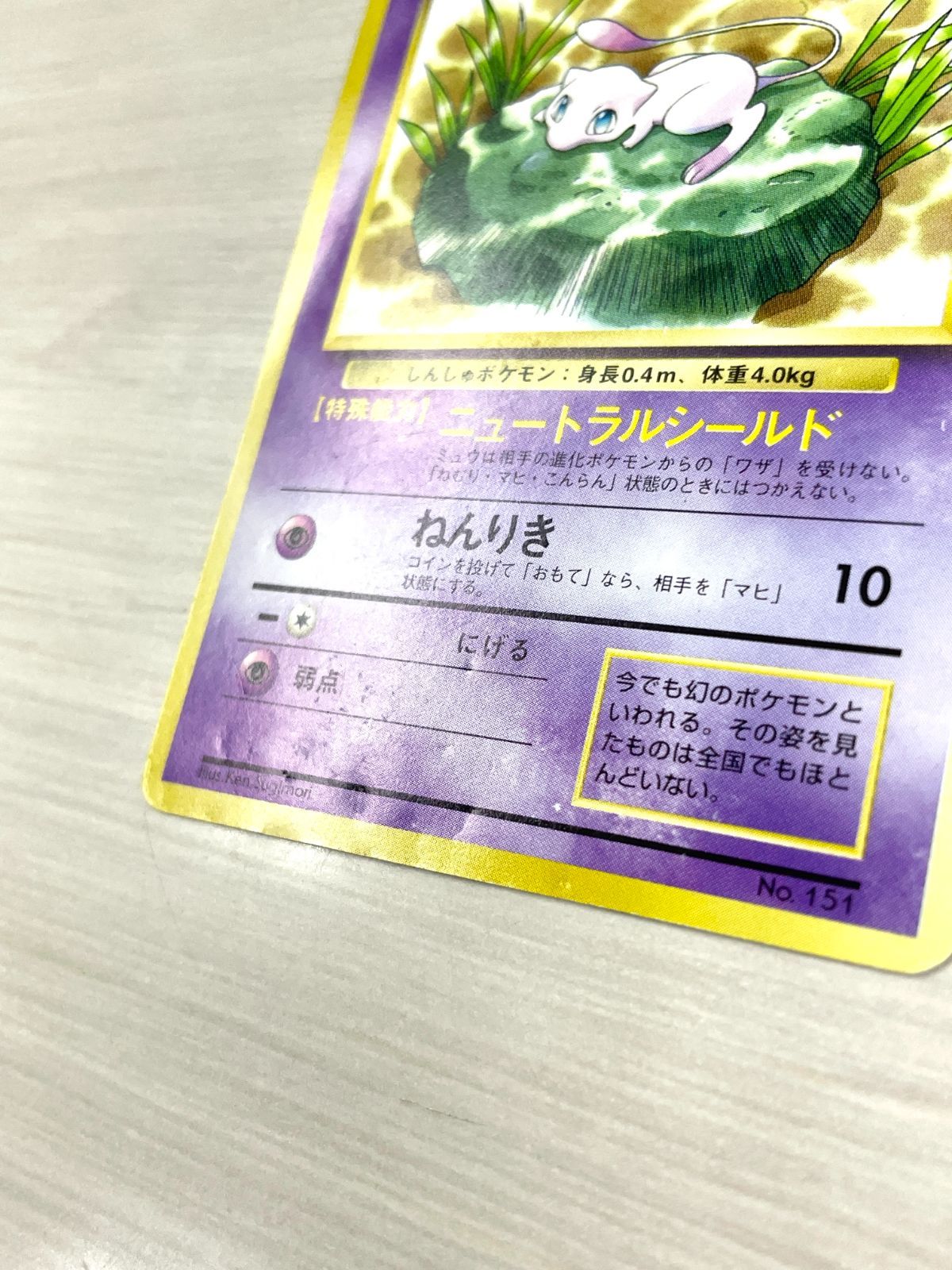 訳あり特価】 ポケモンカード 1997 JRスタンプラリー プロモ ミュウ 旧