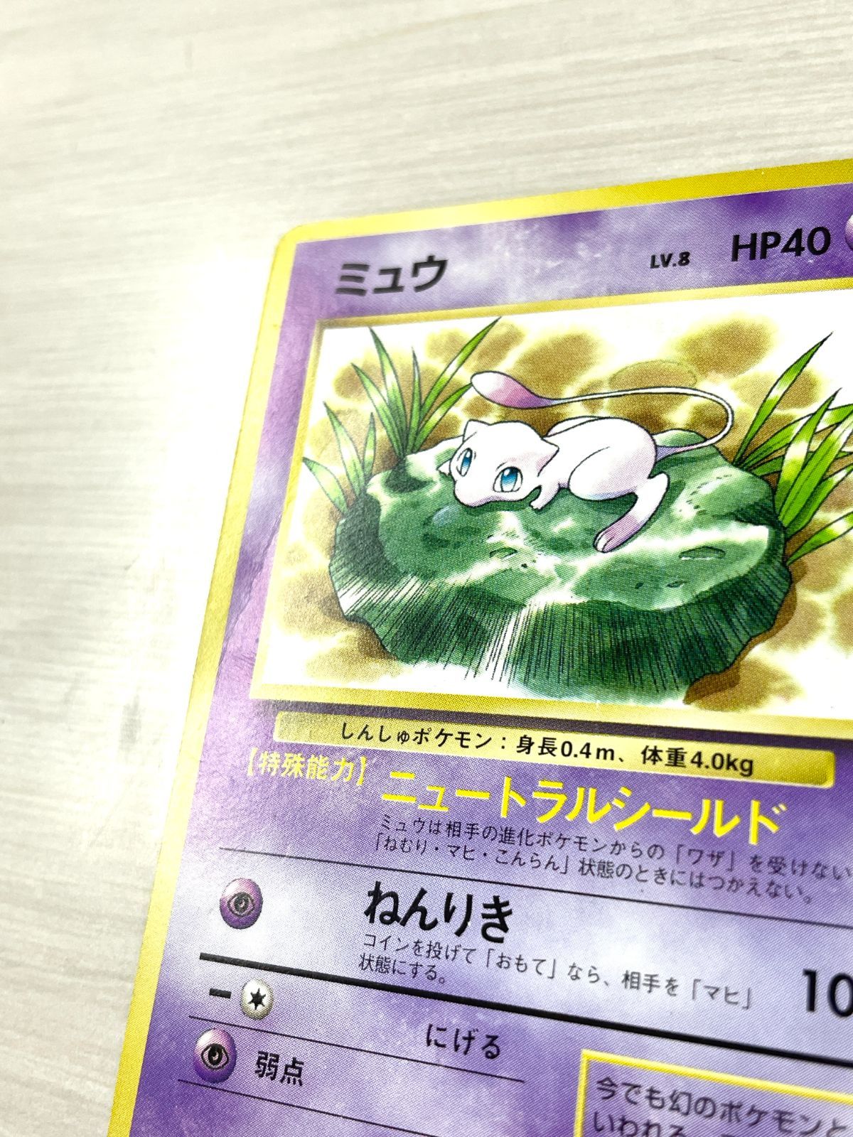 訳あり特価】 ポケモンカード 1997 JRスタンプラリー プロモ ミュウ 旧