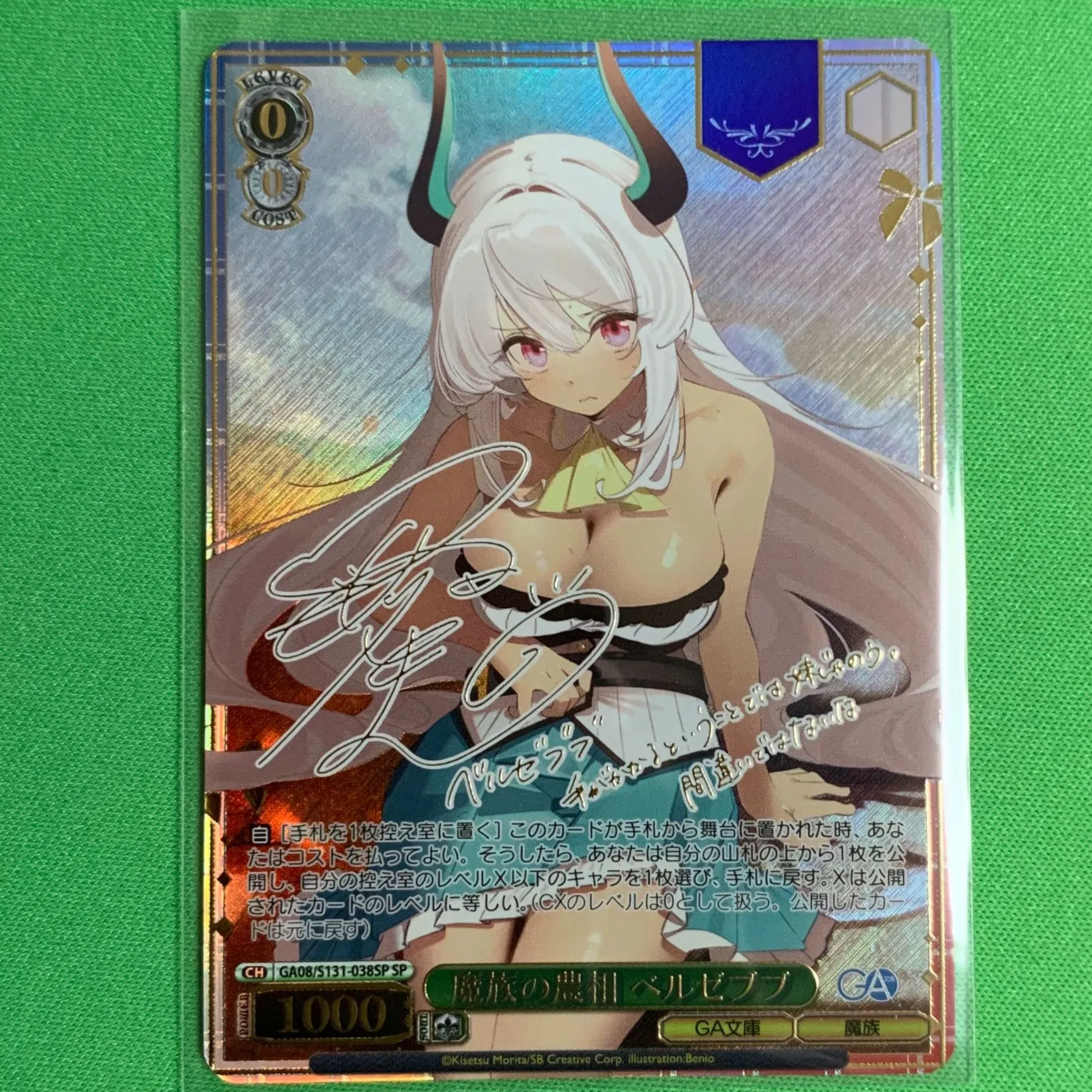 ヴァイスシュヴァルツ GA文庫 SP 魔族の農相 ベルゼブブ - 일본구매