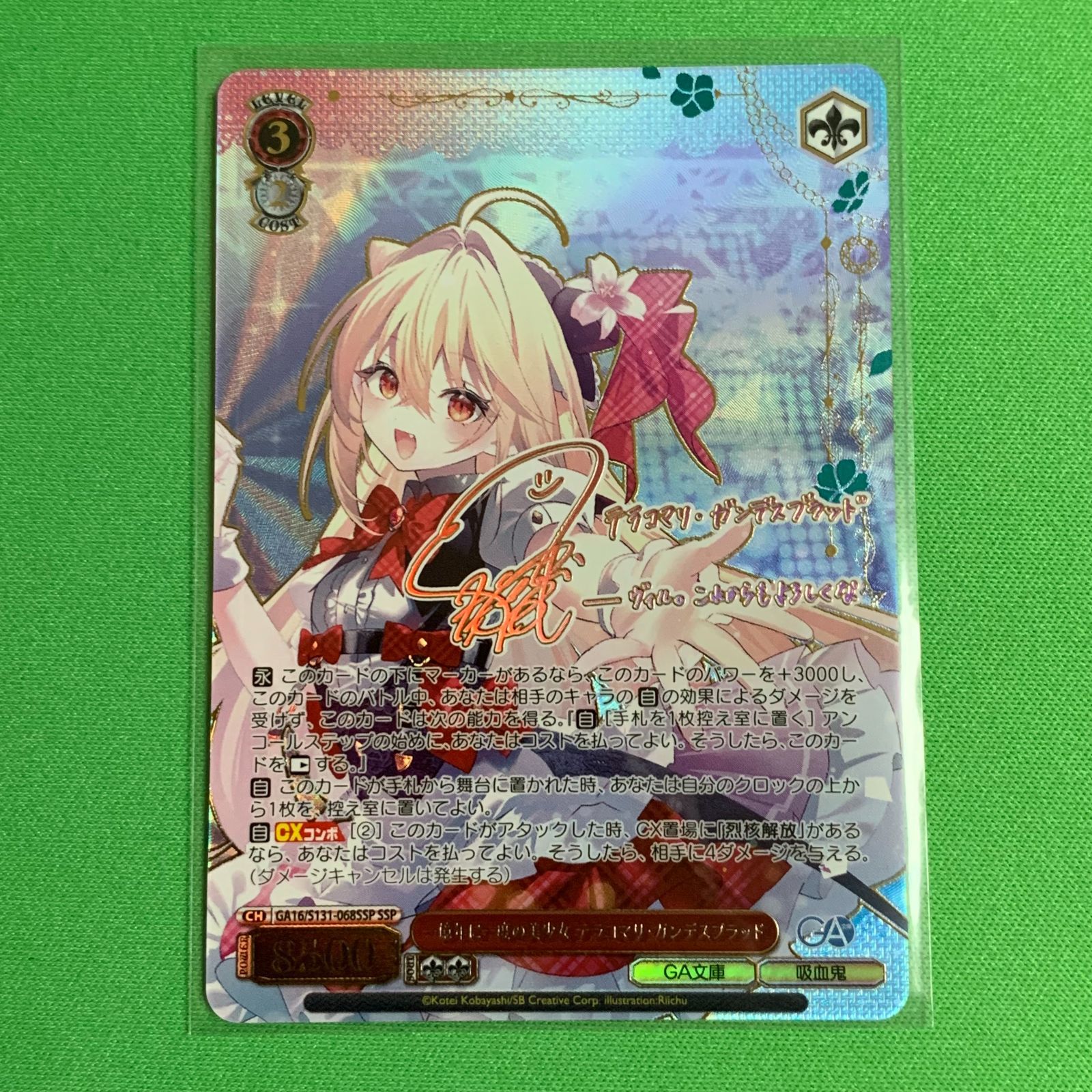 ヴァイスシュヴァルツ GA文庫 SP 臆病だった自分にさようならを 椎名