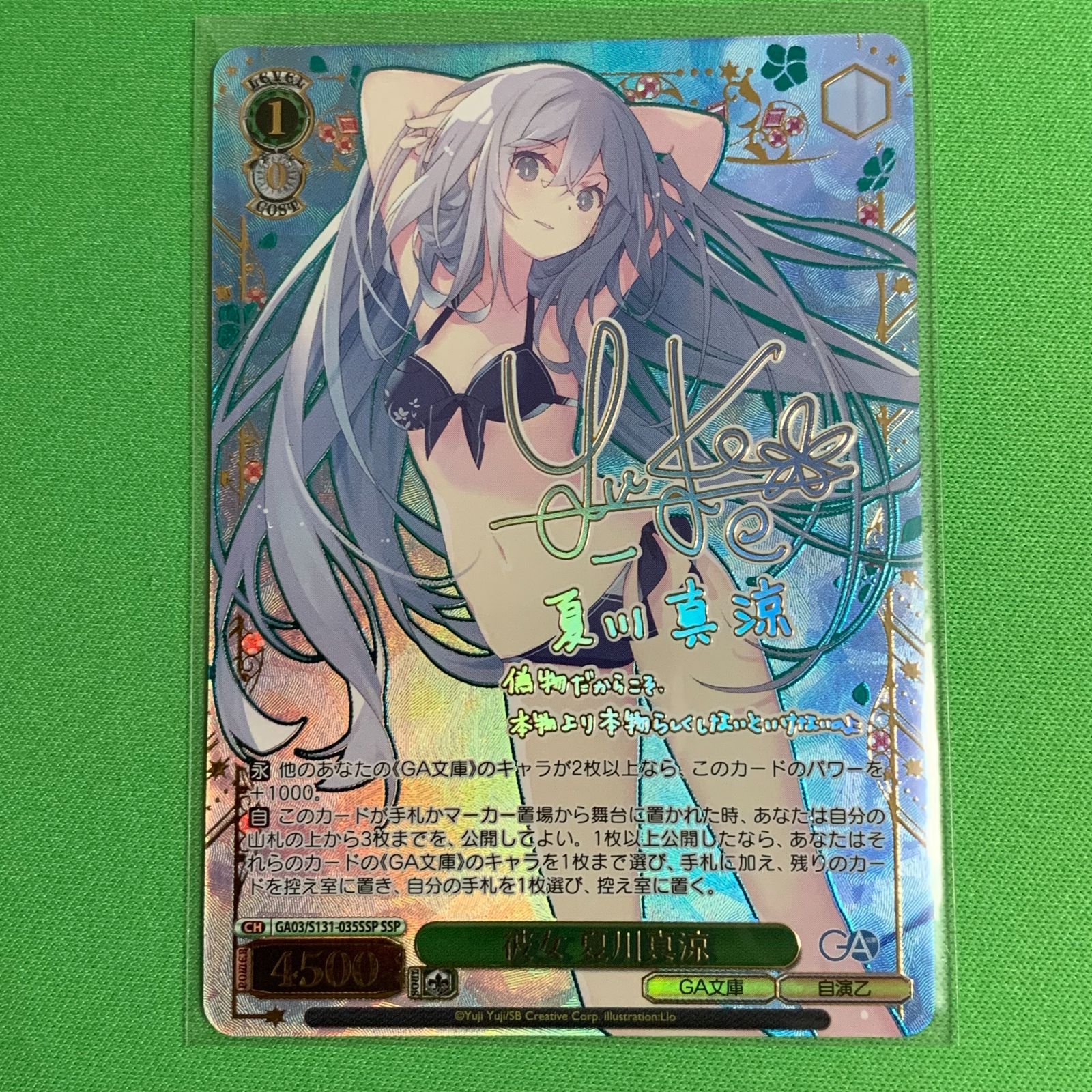 ヴァイス 彼女 夏川真涼 SSP　GA文庫　ヴァイス ヴァイスシュヴァルツ GA文庫 SSP 彼女 夏川真涼 - メルカリ