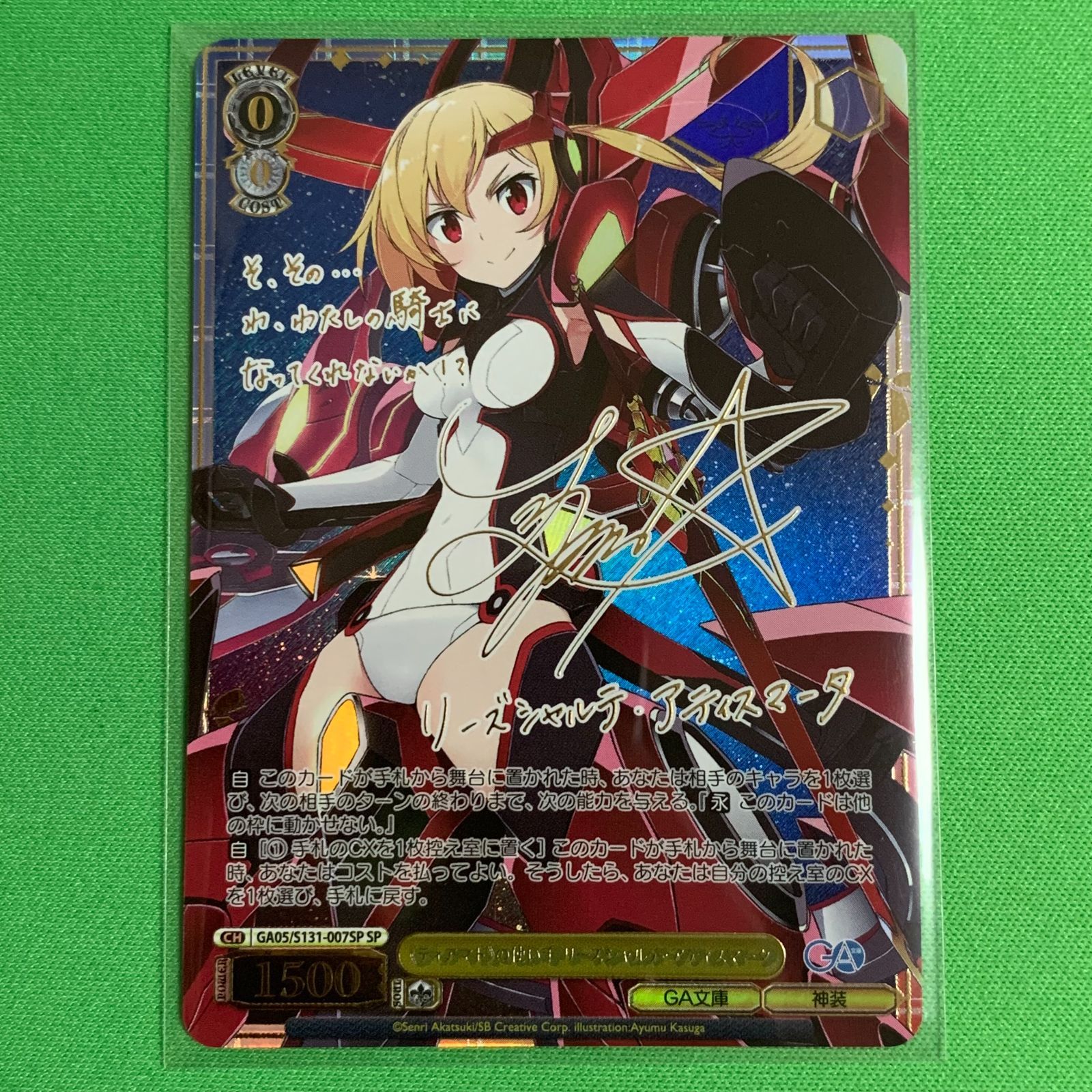ヴァイスシュヴァルツ GA文庫 SP ティアマトの使い手 リーズシャルテ