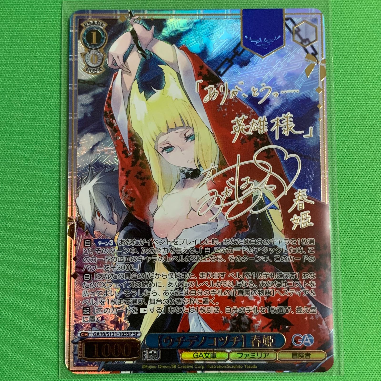 ヴァイスシュヴァルツ GA文庫 SP ウチデノコヅチ 春姫
