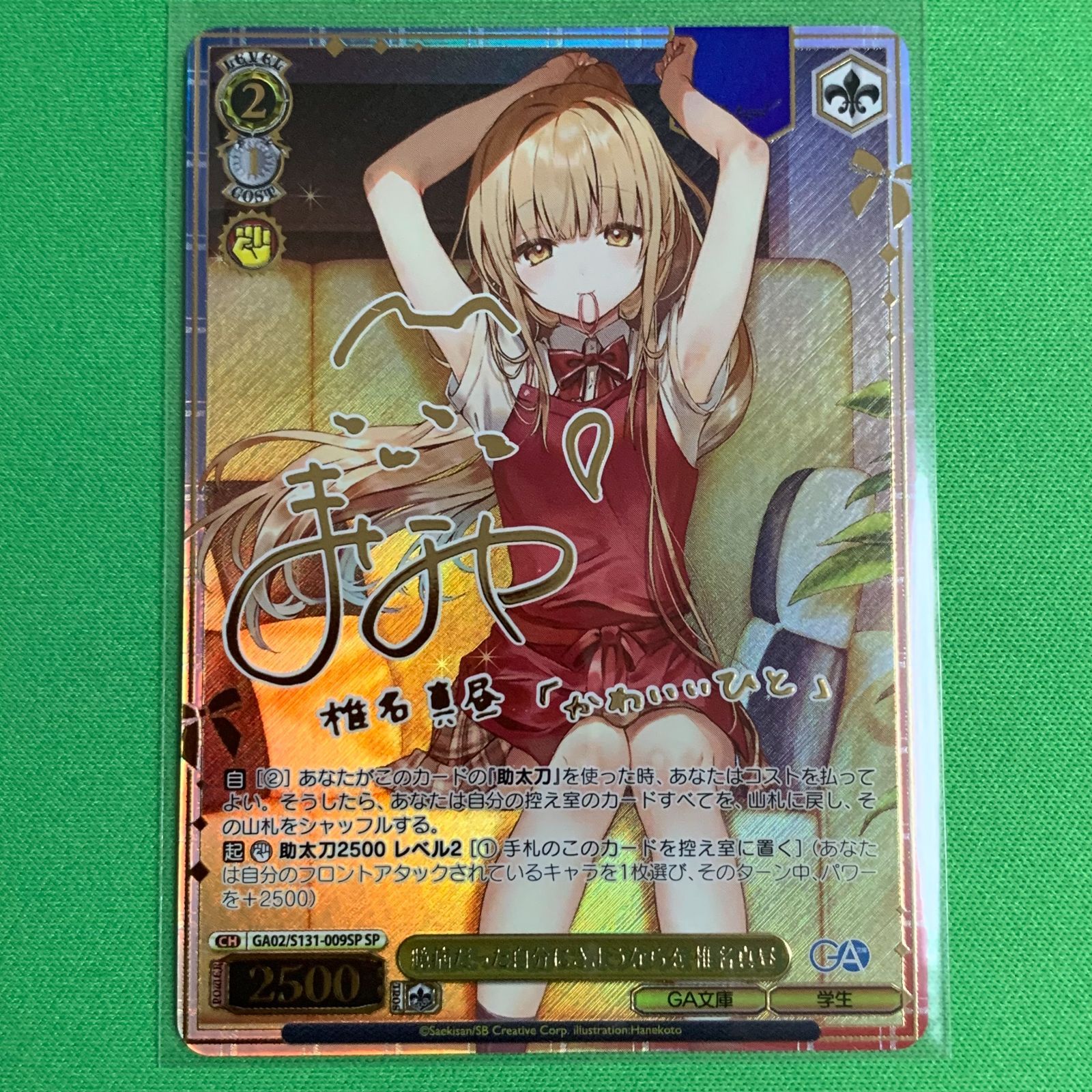 ヴァイスシュヴァルツ GA文庫 SP 《紅蓮の皇女》 ステラ