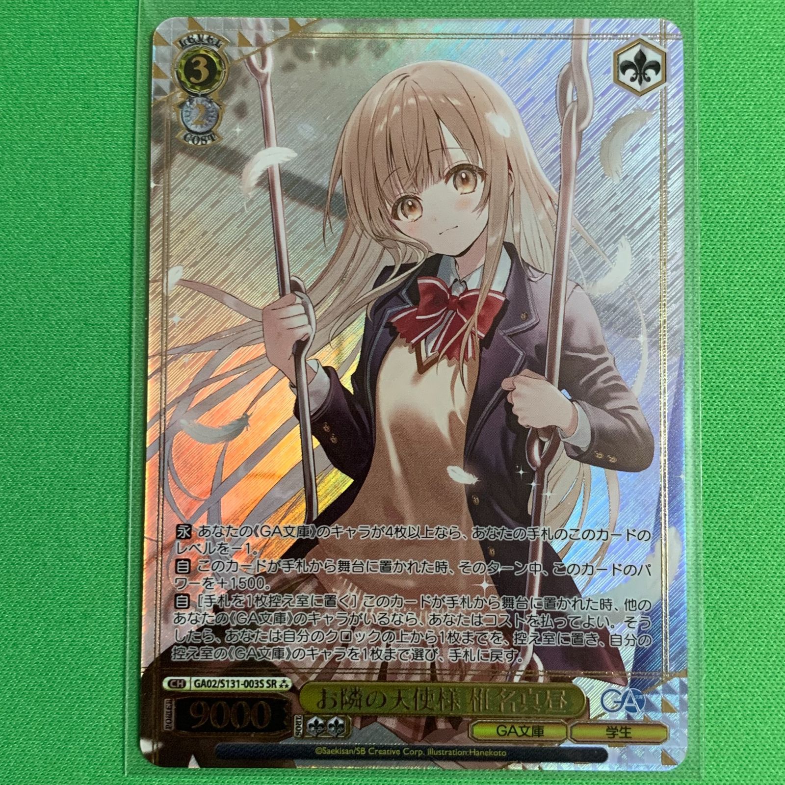 ヴァイスシュヴァルツ GA文庫 SR 星3 お隣の天使様 椎名真昼 - メルカリ