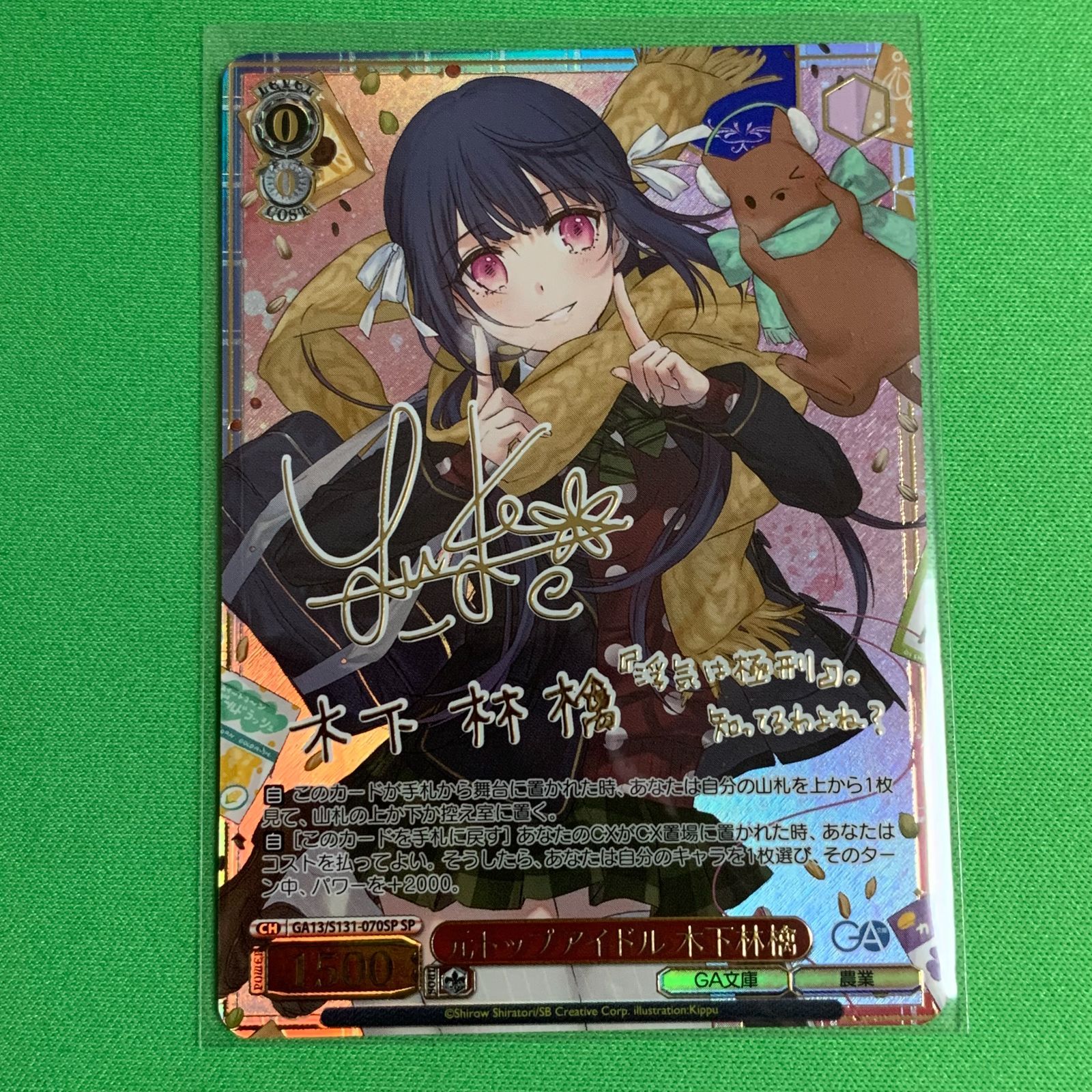 ヴァイスシュヴァルツ GA文庫 SP 元トップアイドル 木下 林檎