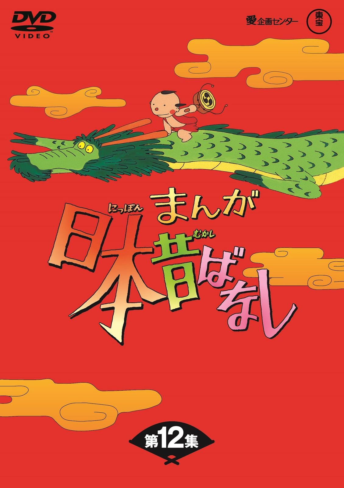 まんが日本昔ばなし BOX第12集5枚組 [DVD]